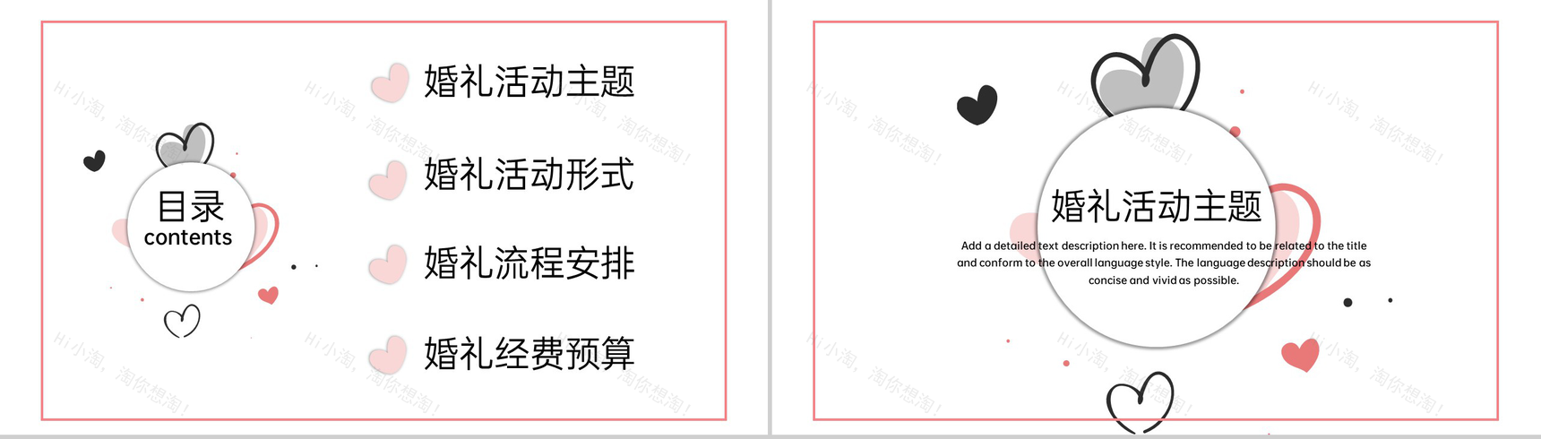 粉色小清新婚礼策划方案婚礼活动主题PPT模板-2