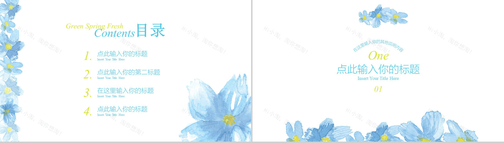 水彩清新鲜花七夕婚礼婚庆活动策划PPT模板-2