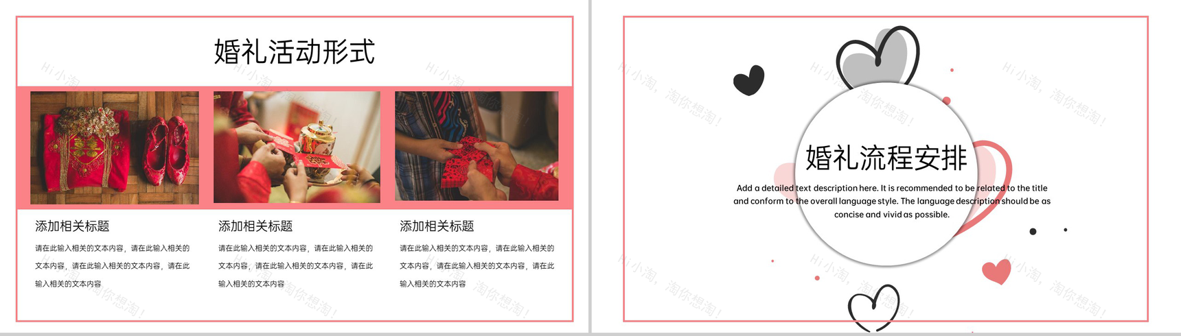 粉色小清新婚礼策划方案婚礼活动主题PPT模板-5