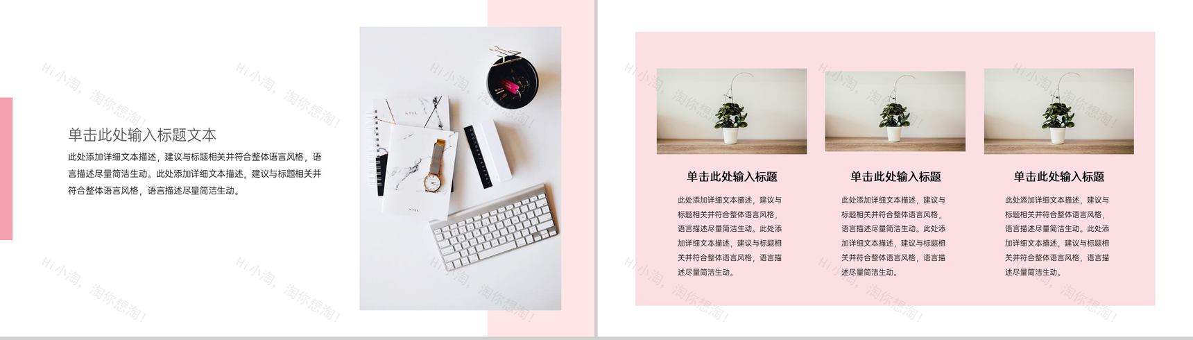 粉色简约小清新婚礼策划方案求婚流程介绍PPT模板-6