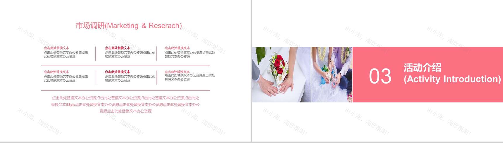 温馨浪漫七夕婚宴婚庆策划PPT模板-7