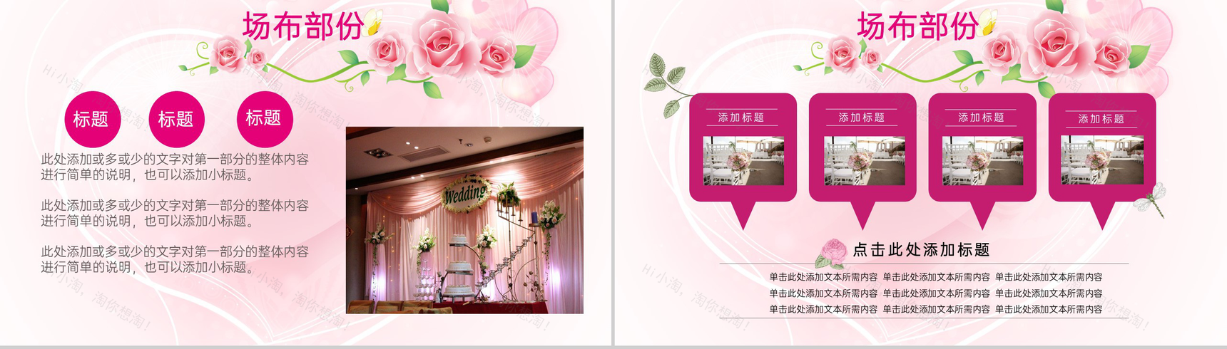 粉色温馨浪漫婚礼策划方案婚礼流程介绍PPT模板-7