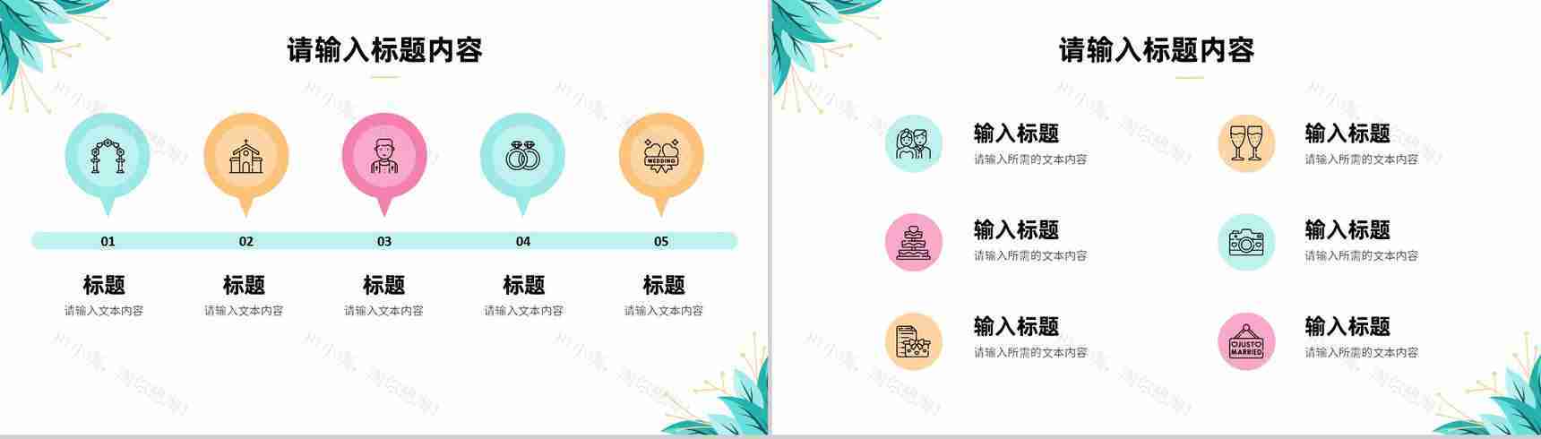 浪漫温馨婚礼策划方案婚庆结婚宣传开场活动计划PPT模板-3