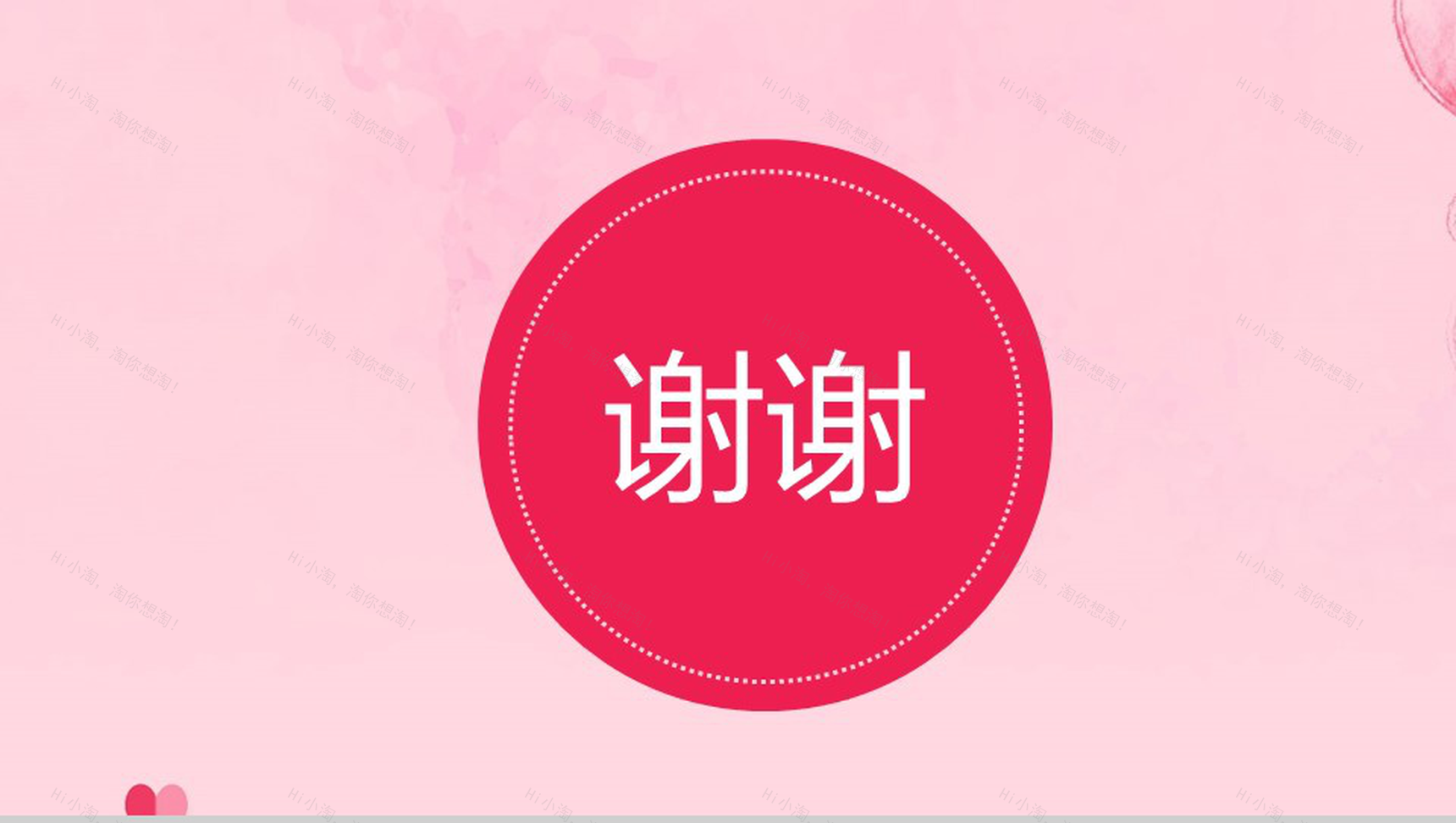 粉色小清新婚庆公司婚礼策划方案PPT模板-13