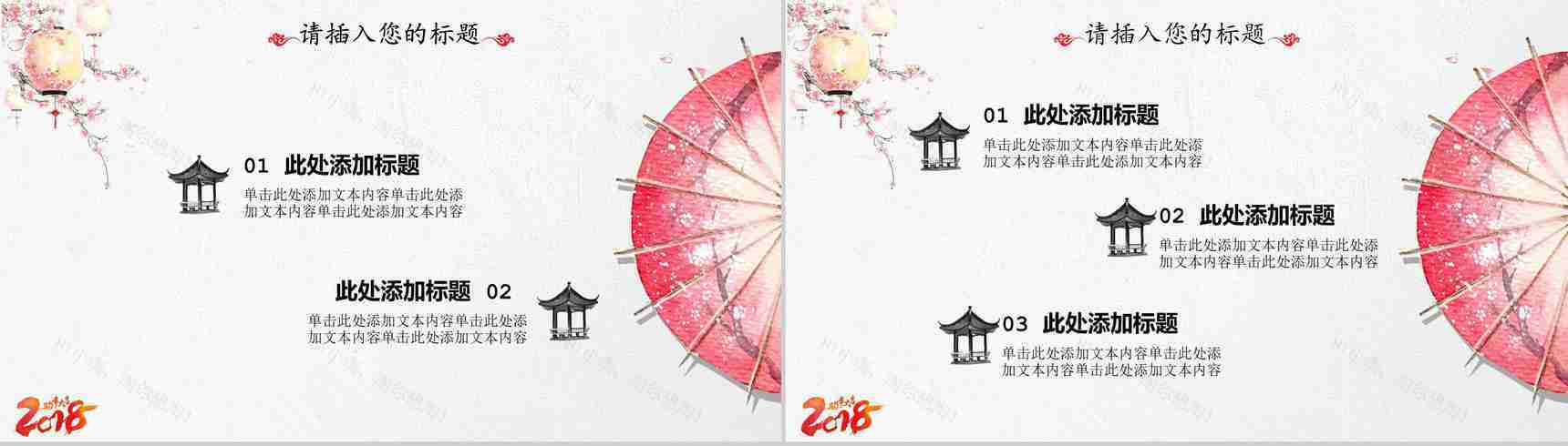 清新淡雅中国风婚庆婚礼策划PPT模板-3