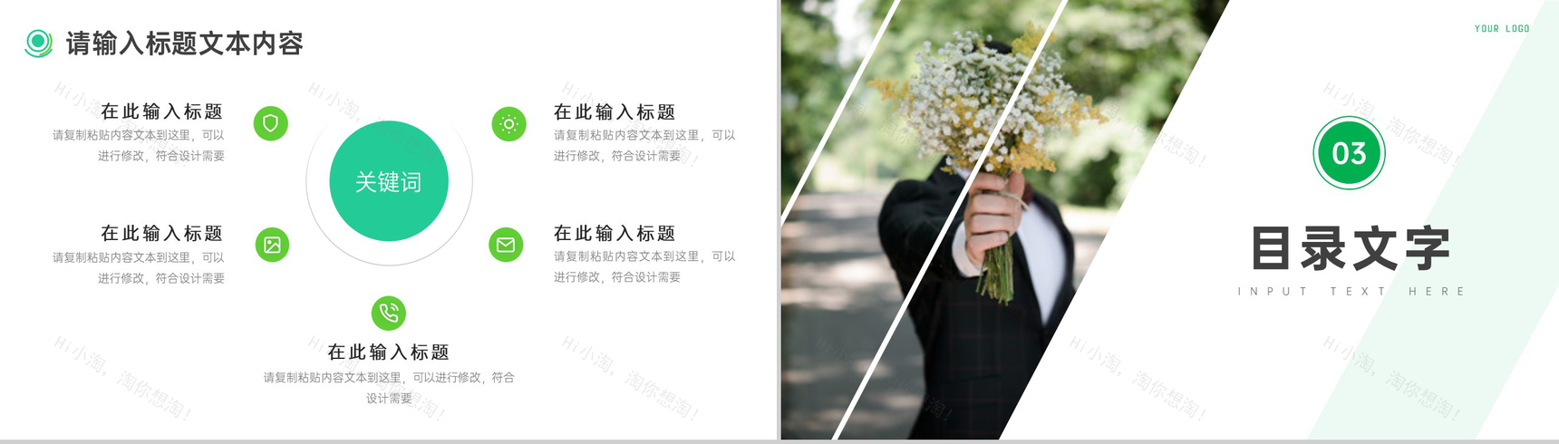 愿得一人心白首不分离我们结婚啦婚礼策划PPT模板-5