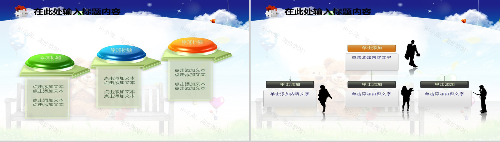 可爱小熊婚庆情人节情侣PPT模板-8