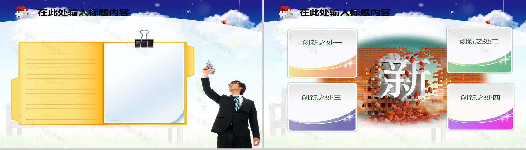 可爱小熊婚庆情人节情侣PPT模板-4