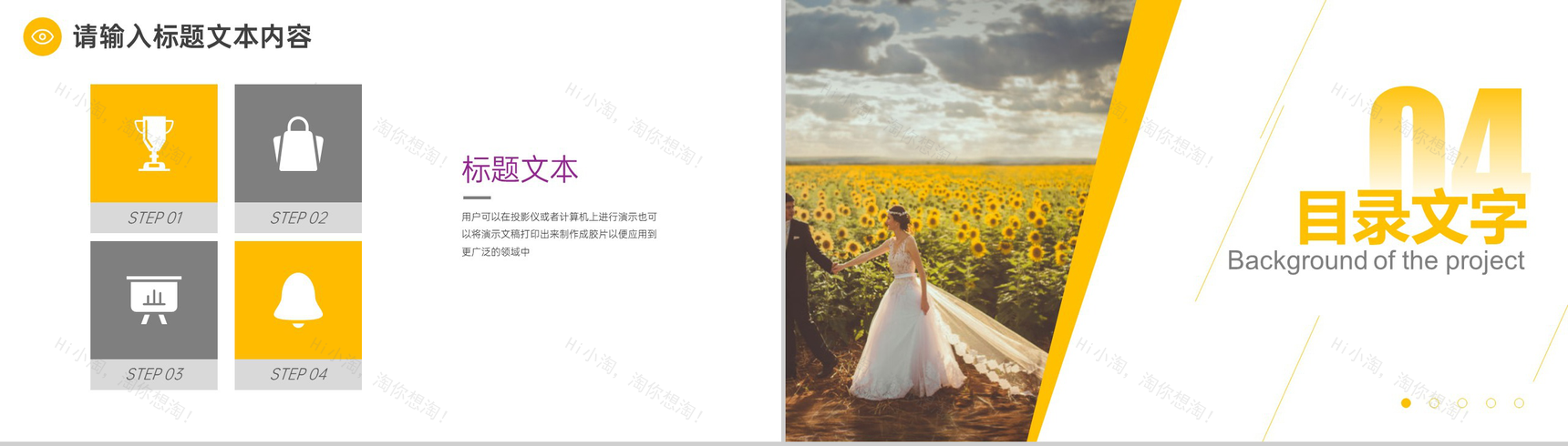 喜结良缘浪漫婚礼婚纱摄影方案PPT模板-7