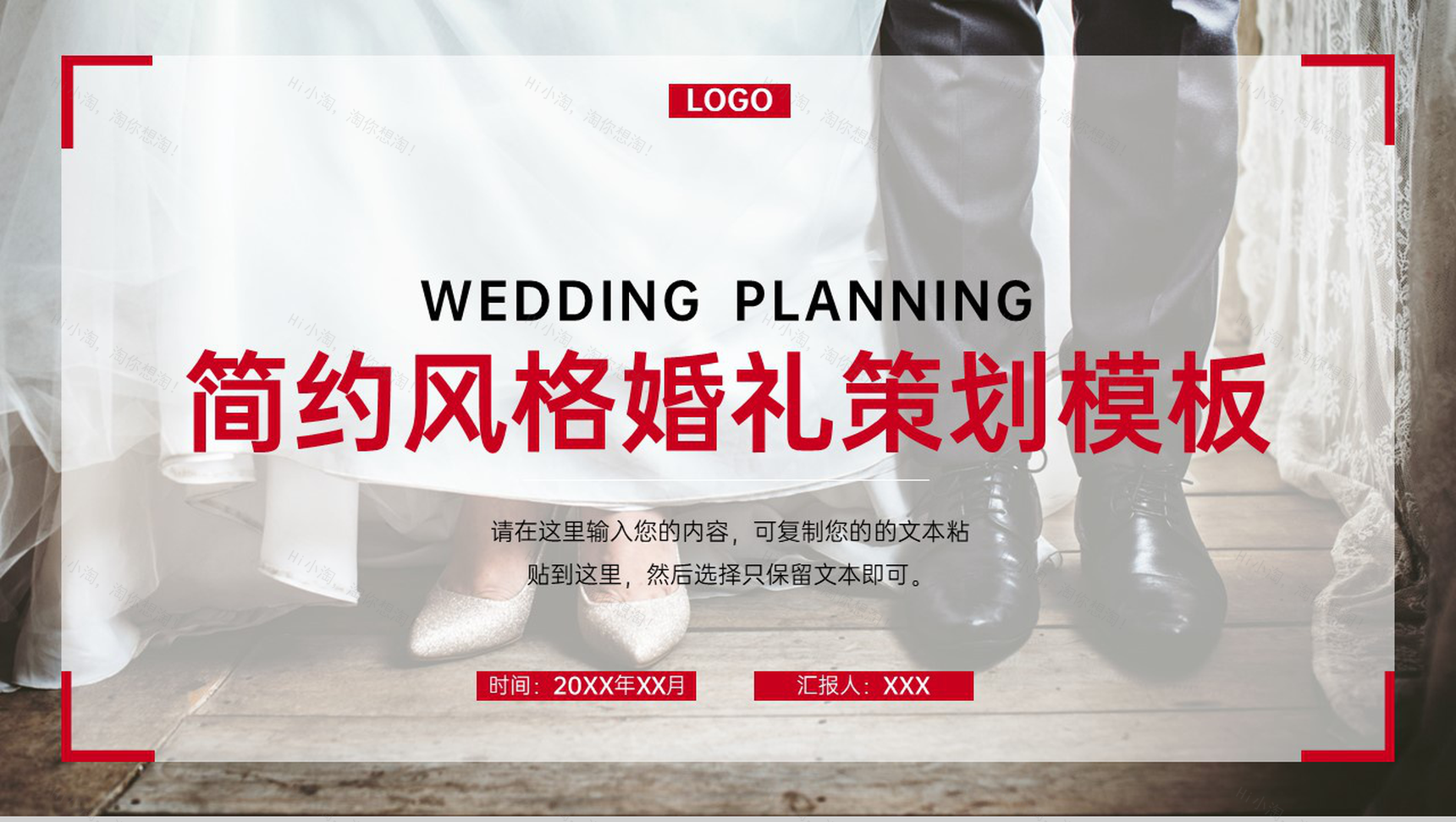 红色简约风婚庆公司婚礼策划方案介绍PPT模板-9