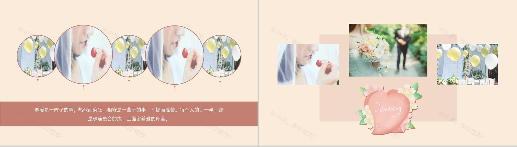 棕红复古中国风婚礼婚庆策划方案PPT模板-6