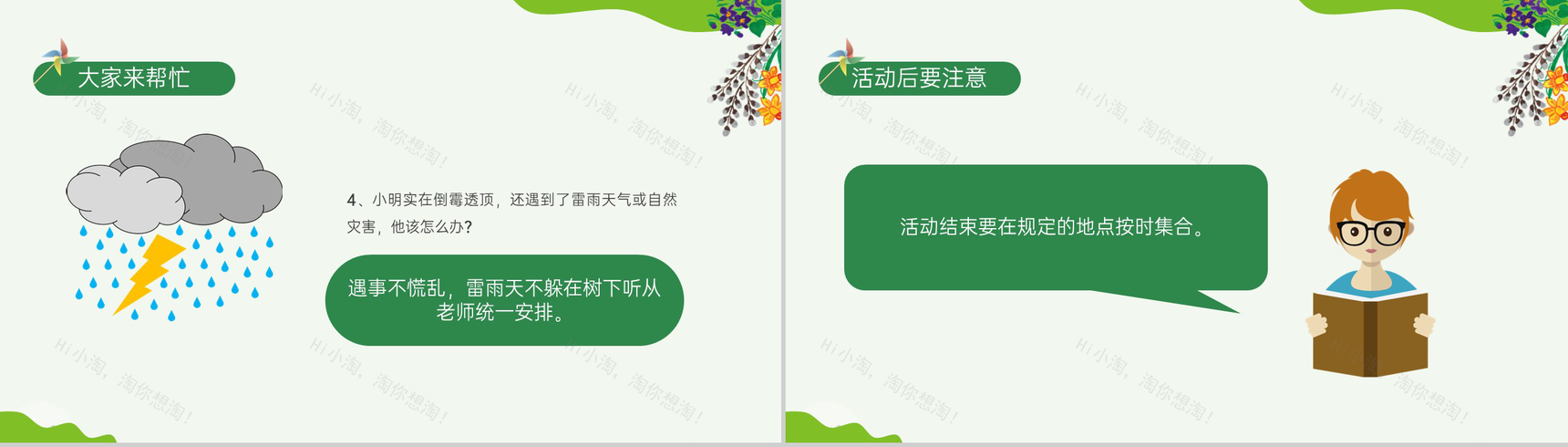 绿色清新卡通幼儿园春游安全教育主题班会PPT模板-14