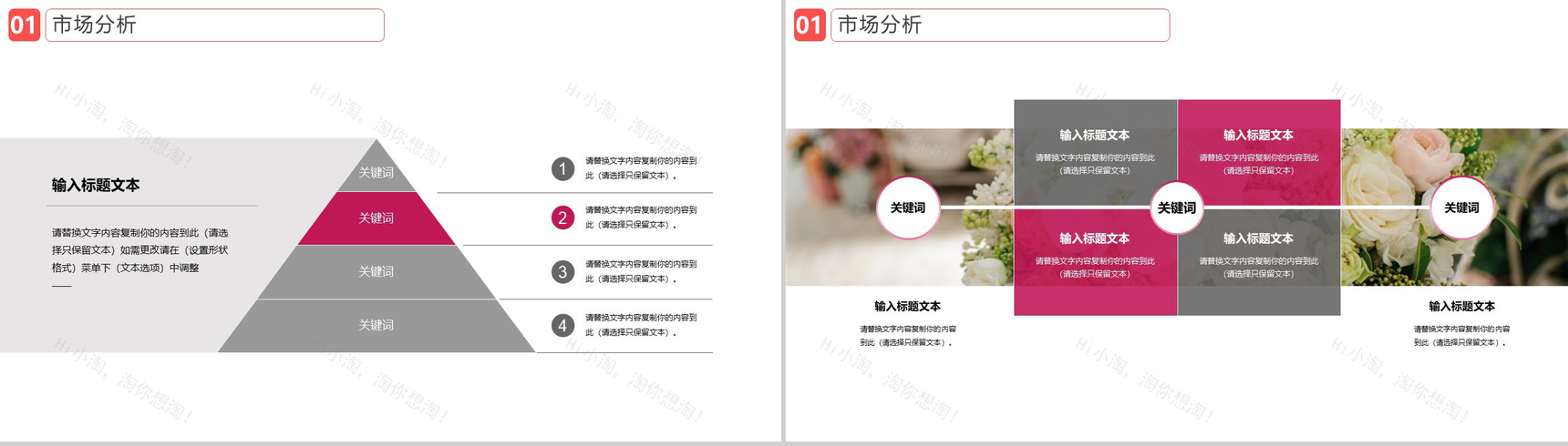 爱心浪漫七夕婚礼策划婚庆公司介绍PPT模板-4