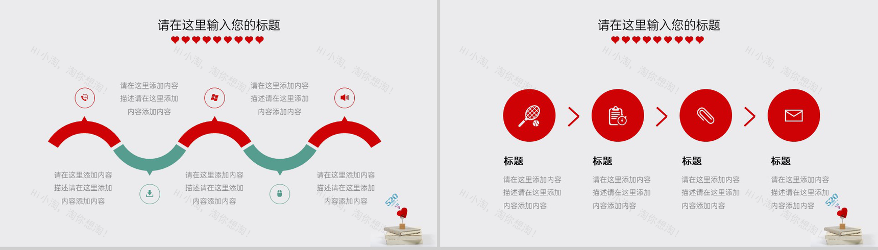 红色唯美简约风浪漫七夕主题婚礼流程介绍PPT模板-17