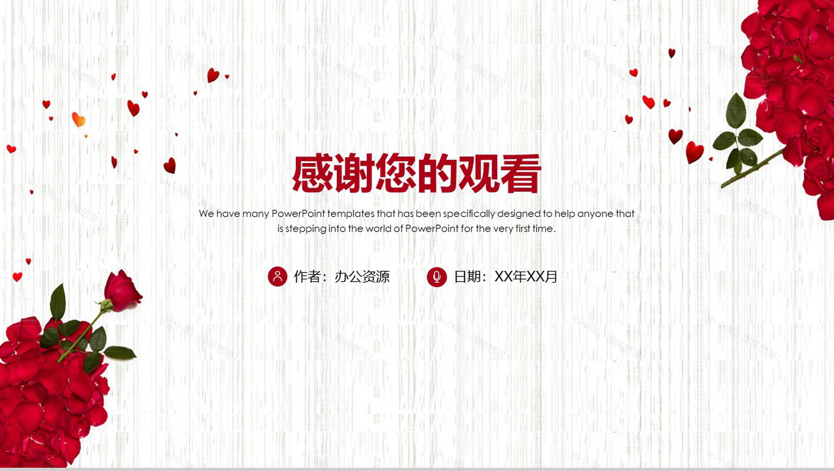 玫瑰浪漫七夕婚庆活动策划PPT模板-10