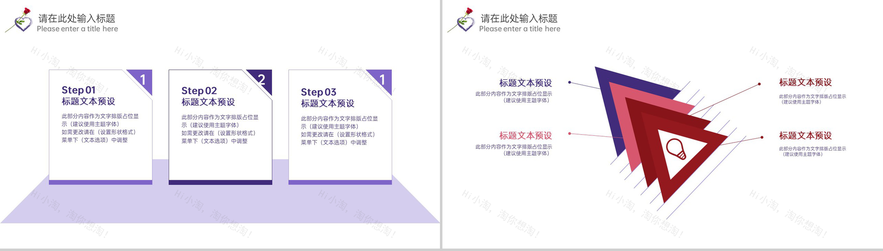 紫色创意简约风浪漫婚礼主题策划方案PPT模板-4