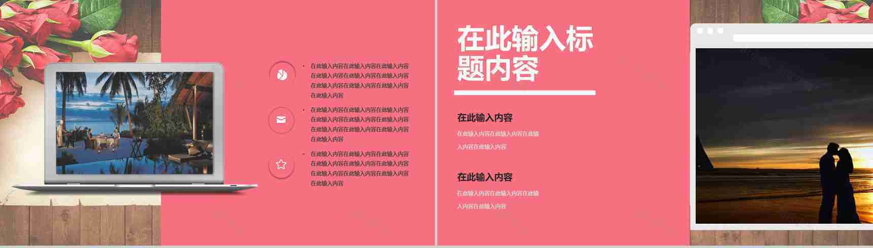 玫瑰浪漫七夕婚庆活动策划PPT模板-9