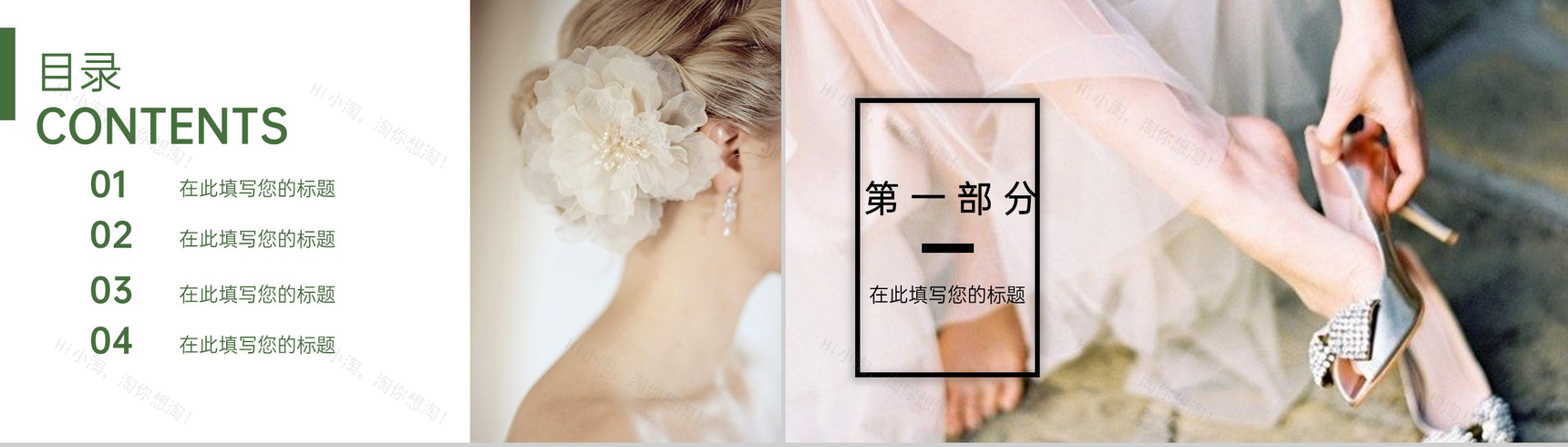 绿色简约杂志风浪漫婚礼活动策划方案PPT模板-2