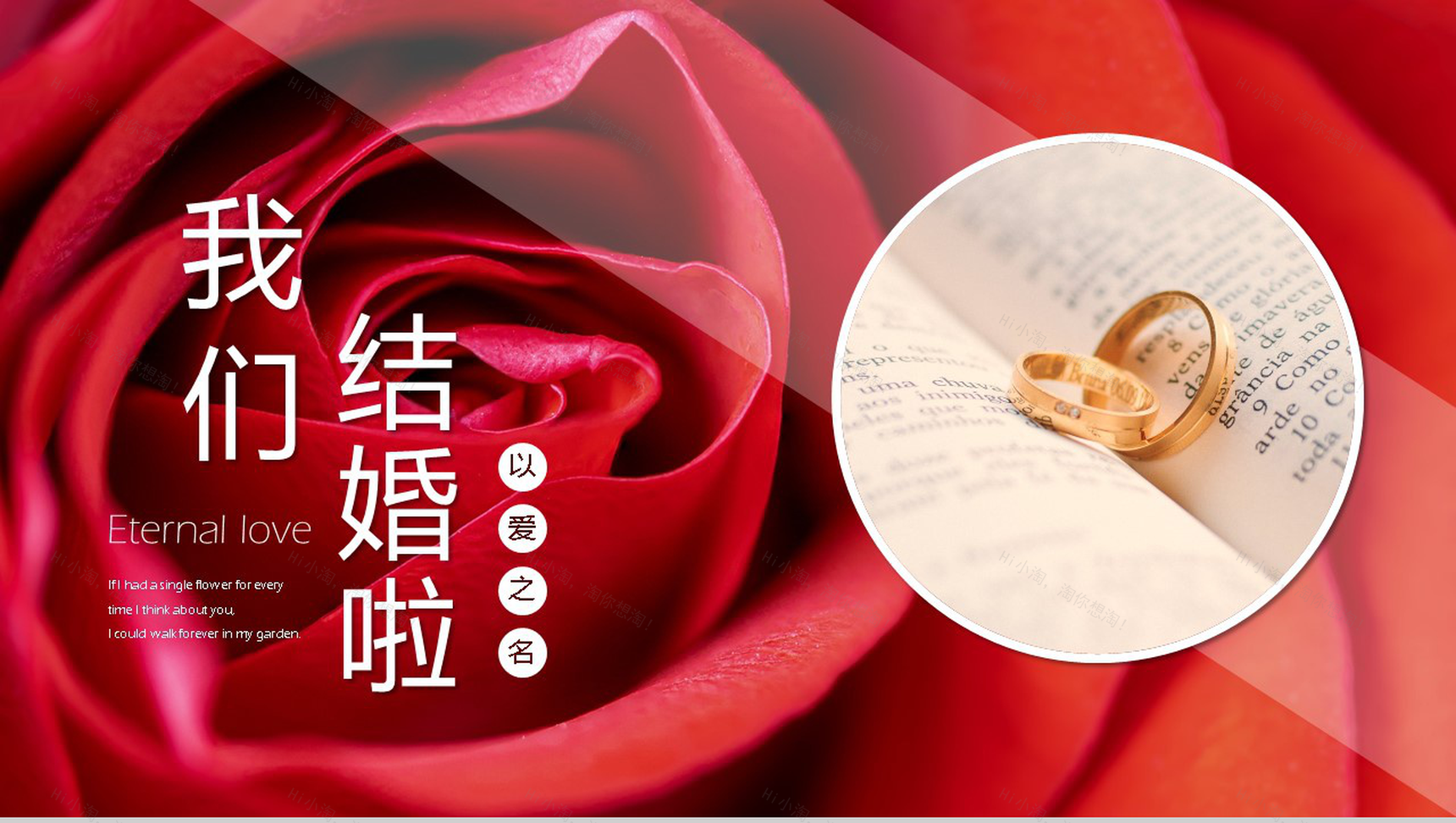 喜庆中式结婚婚礼婚庆策划PPT模板-1