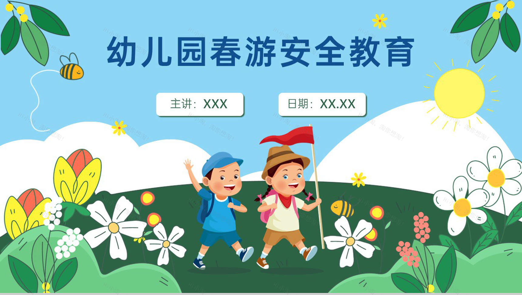 绿色卡通风幼儿园春游踏青注意事项安全主题班会PPT模板-1