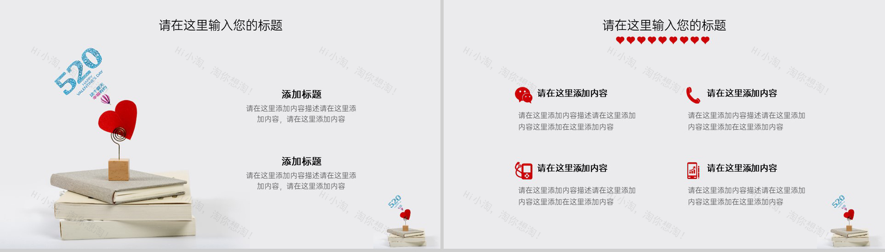 红色唯美简约风浪漫七夕主题婚礼流程介绍PPT模板-10