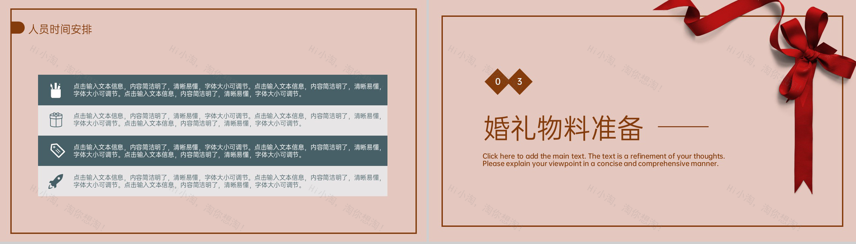 茶色欧美风婚庆公司婚礼活动策划方案PPT模板-5