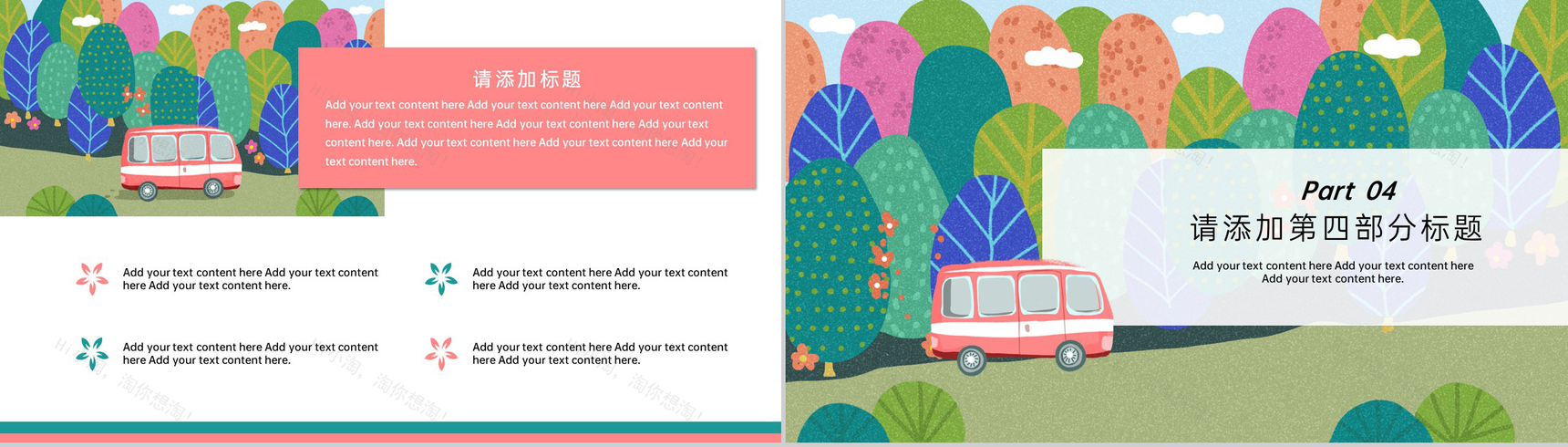 绿色手绘插画风学校早春踏青春游活动策划PPT模板-8