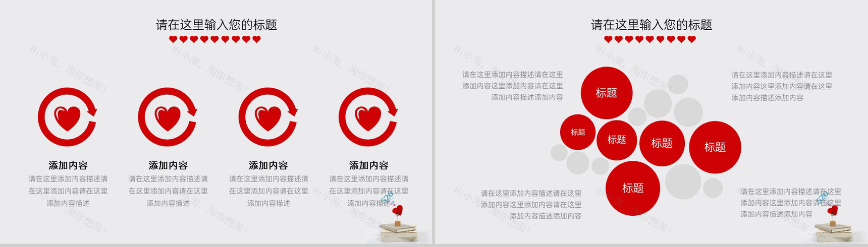 红色唯美简约风浪漫七夕主题婚礼流程介绍PPT模板-4