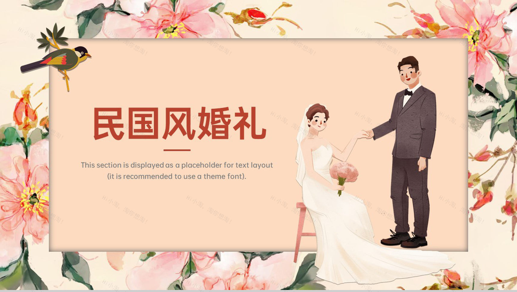 棕红复古中国风婚礼婚庆策划方案PPT模板-1