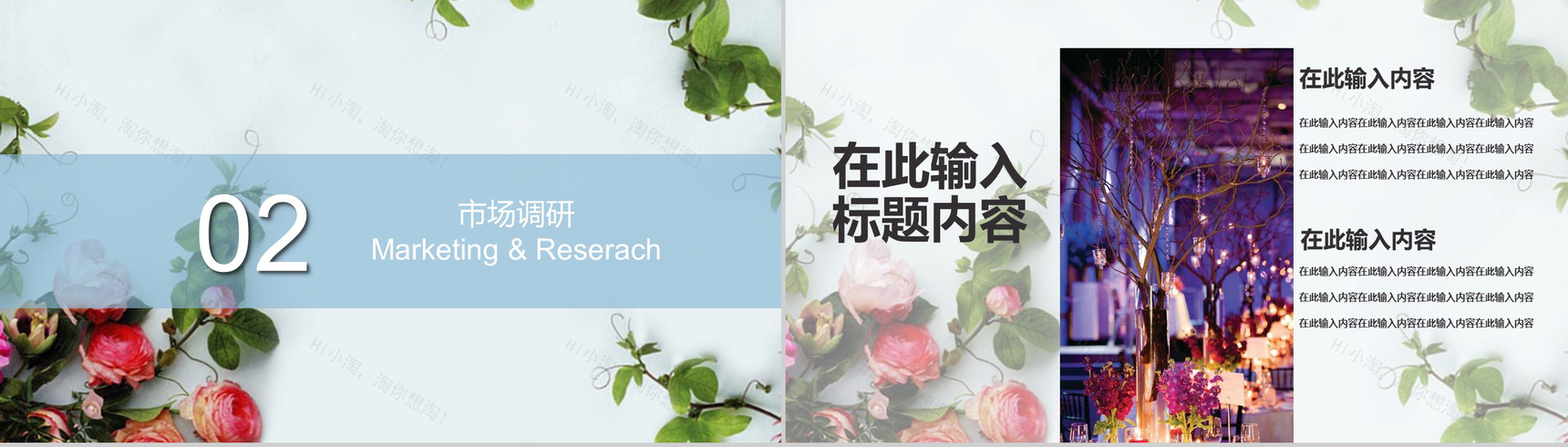 小清新浪漫唯美七夕婚庆公司活动策划-5