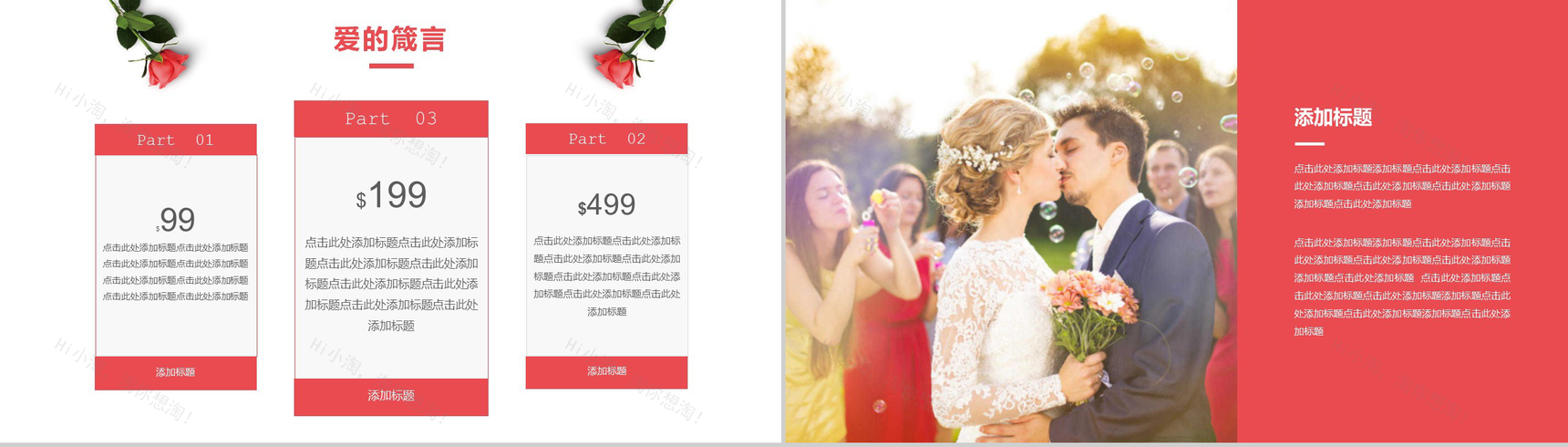 玫瑰浪漫情人节PPT模板-8