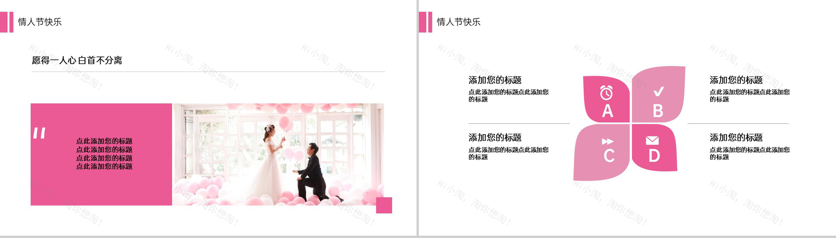 粉色小清新浪漫七夕遇见幸福婚礼活动策划PPT模板-3