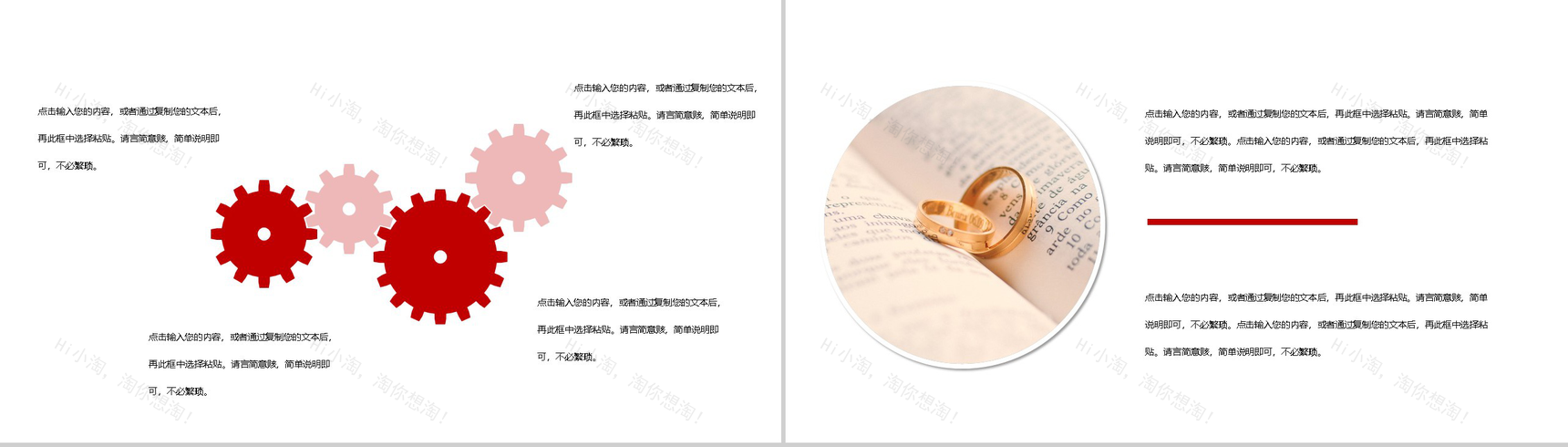 喜庆中式结婚婚礼婚庆策划PPT模板-9