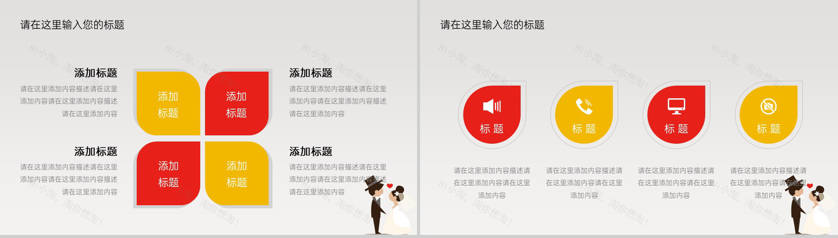 白色简约浪漫卡通风婚礼流程介绍PPT模板-12
