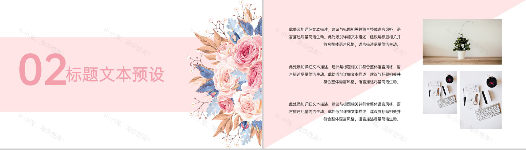 粉色简约小清新婚礼策划方案求婚流程介绍PPT模板-4