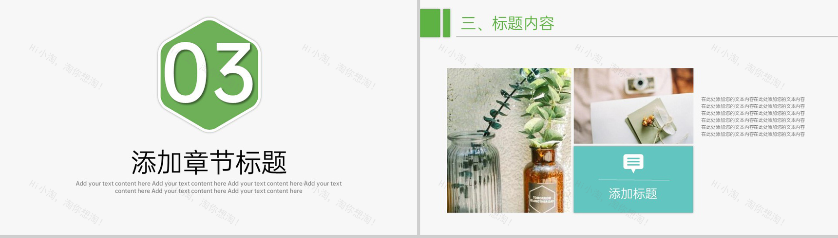 绿色简约风文艺春游踏青活动策划PPT模板-8