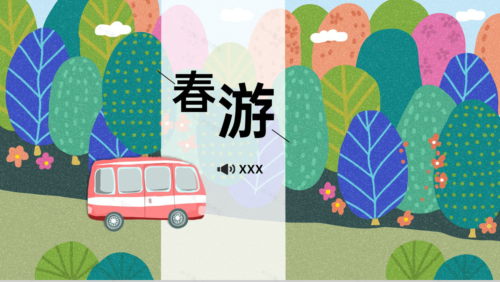 绿色手绘插画风学校早春踏青春游活动策划PPT模板-1