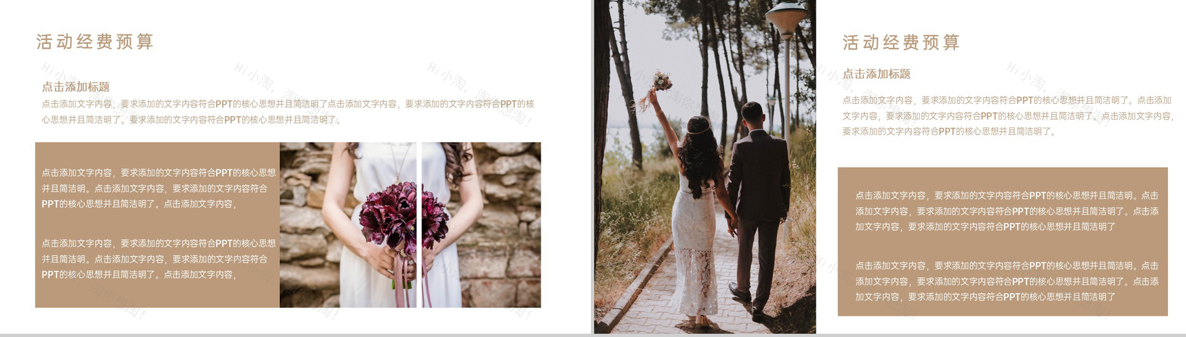 褐色欧美风婚礼策划方案活动计划安排PPT模板-9