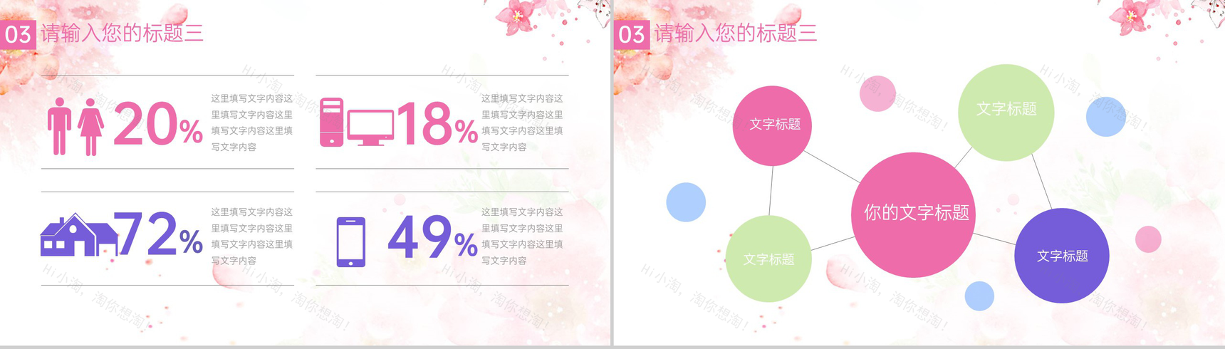 粉色小清新简洁婚礼活动策划方案PPT模板-6