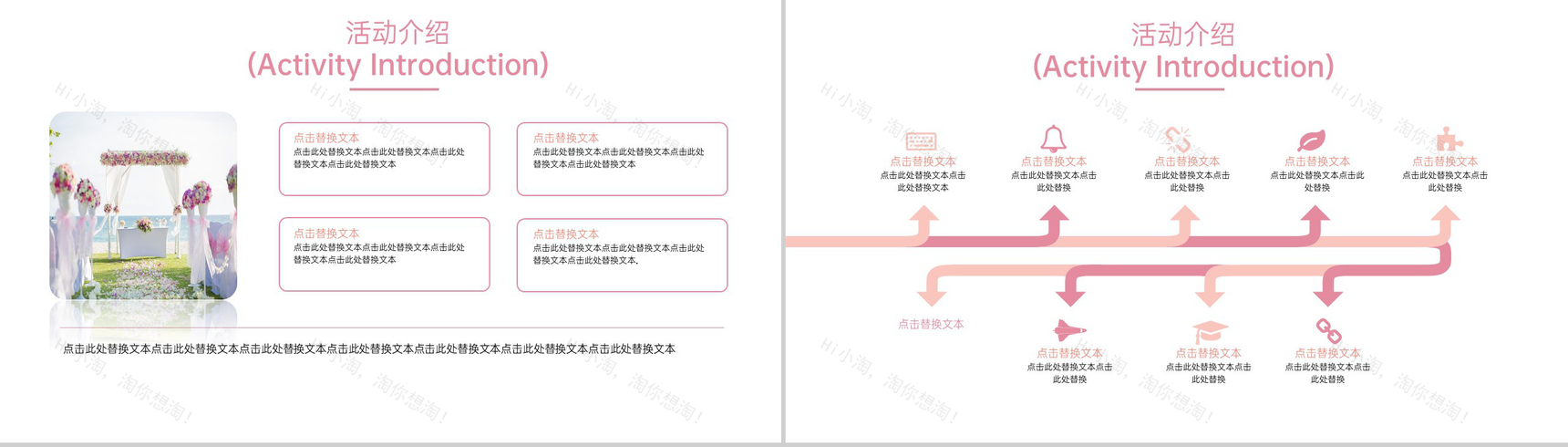 粉色温馨浪漫七夕婚礼活动策划方案PPT模板-8