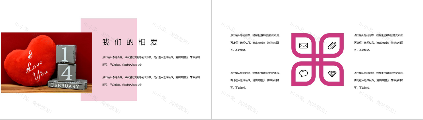 粉色小清新以爱之名婚礼策划方案电子相册PPT模板-7