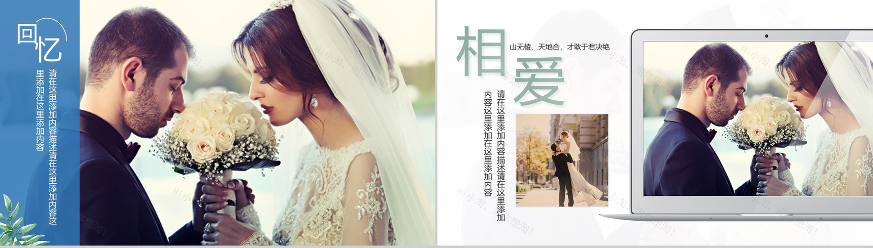 唯美浪漫简约小清新情人节告白求婚婚礼婚庆策划PPT模板-2