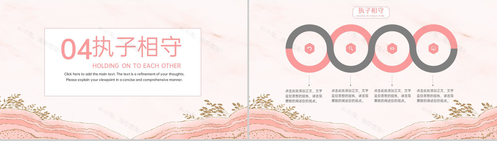 粉色简约小清新风婚礼策划方案婚礼流程介绍PPT模板-7