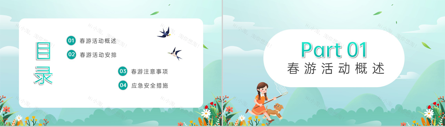 绿色卡通简约幼儿园春游踏青活动PPT模板-2