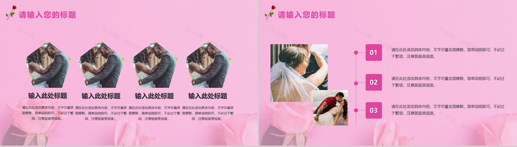 浪漫七夕节情人节活动策划婚礼策划PPT模板-5