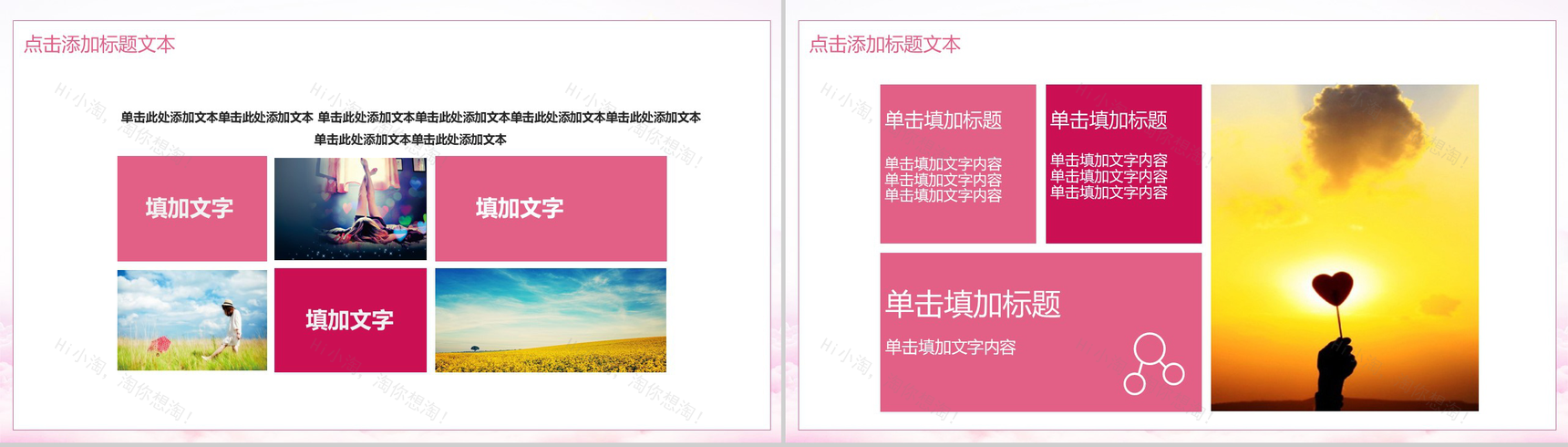 粉色气球浪漫创意动态策划情人节婚庆PPT模板-15