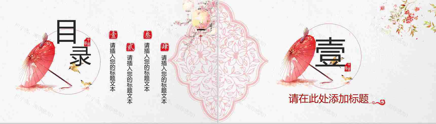 清新淡雅中国风婚庆婚礼策划PPT模板-2