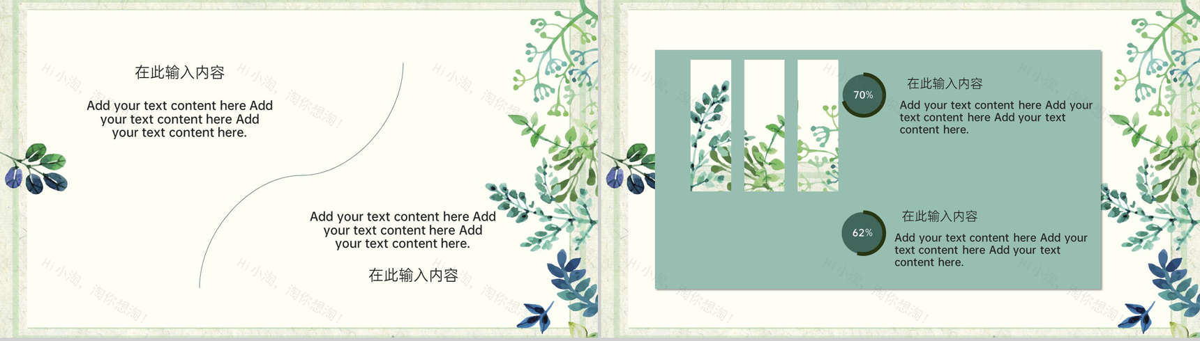 淡绿清新风踏春主题校园春游活动策划PPT模板-5