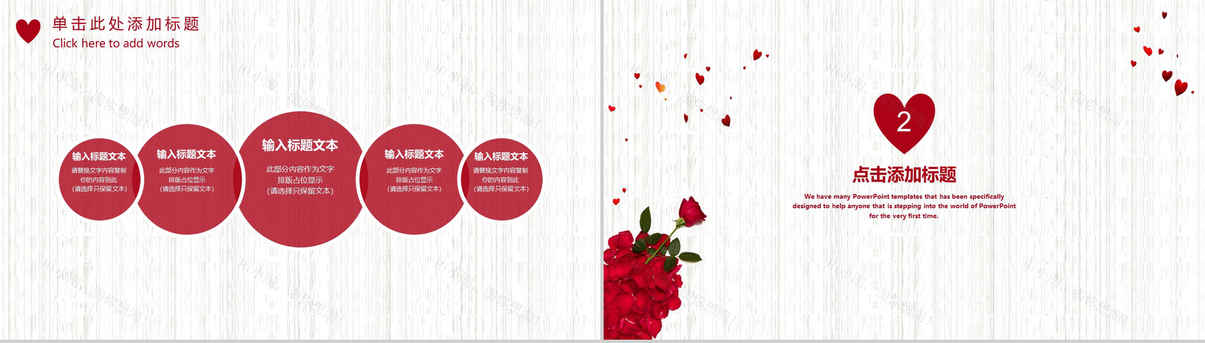 玫瑰浪漫七夕婚庆活动策划PPT模板-4