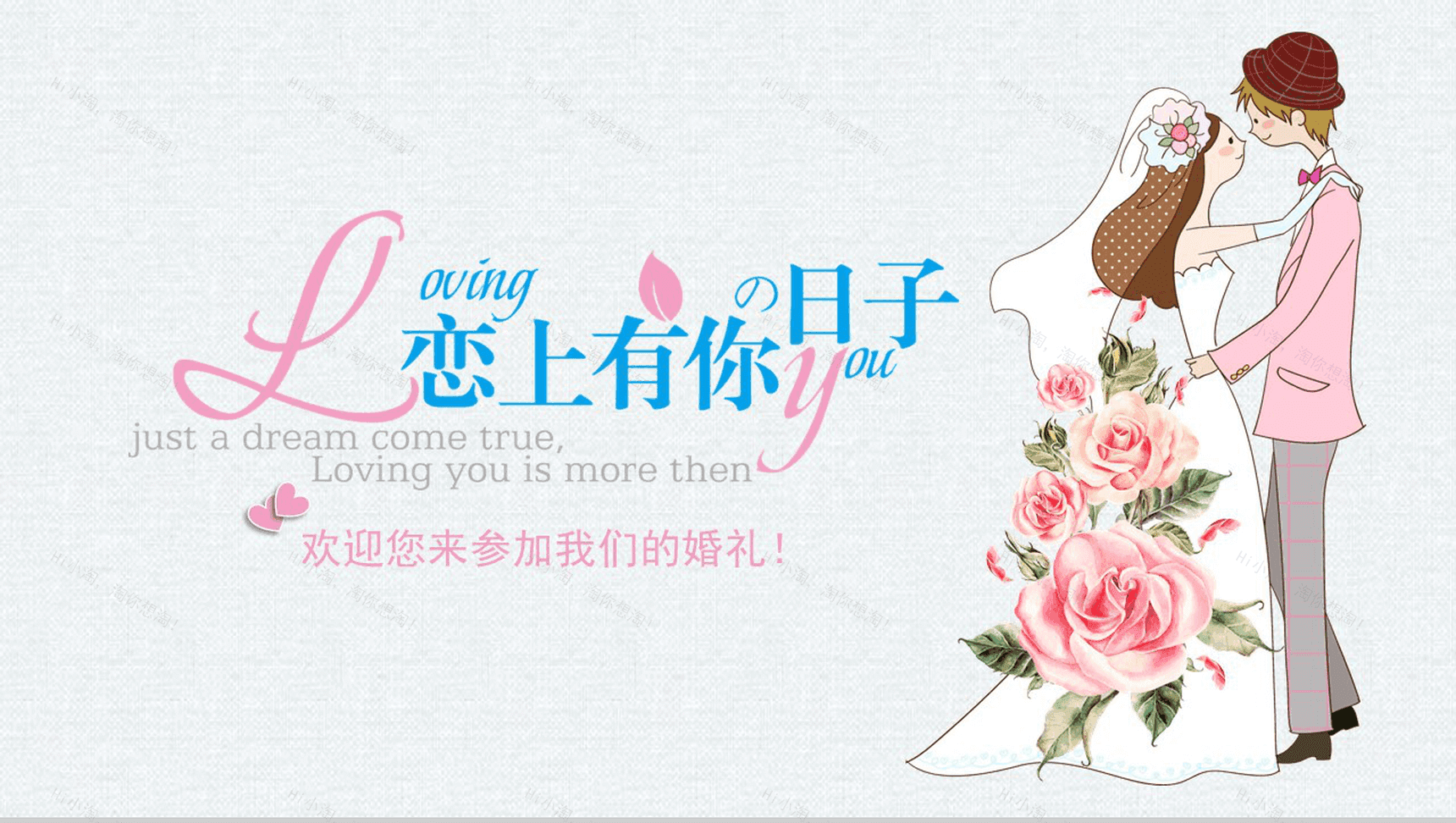 卡通动画创意小清新浪漫婚礼婚庆策划方案PPT模板-14